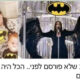 Yuval-Raphael-Batman israel
