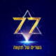 Logo-Yom-Haatzmaut-77 aniversario