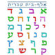 alfabeto hebreo diciembre